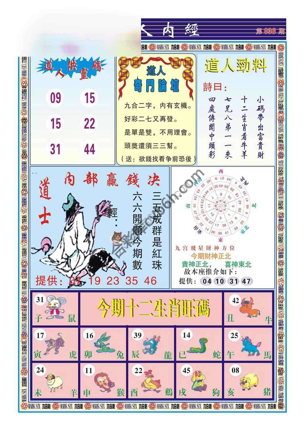 道人内经