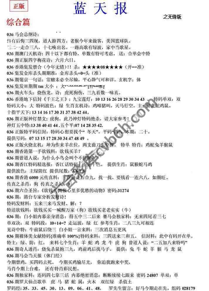 蓝天报无锋版