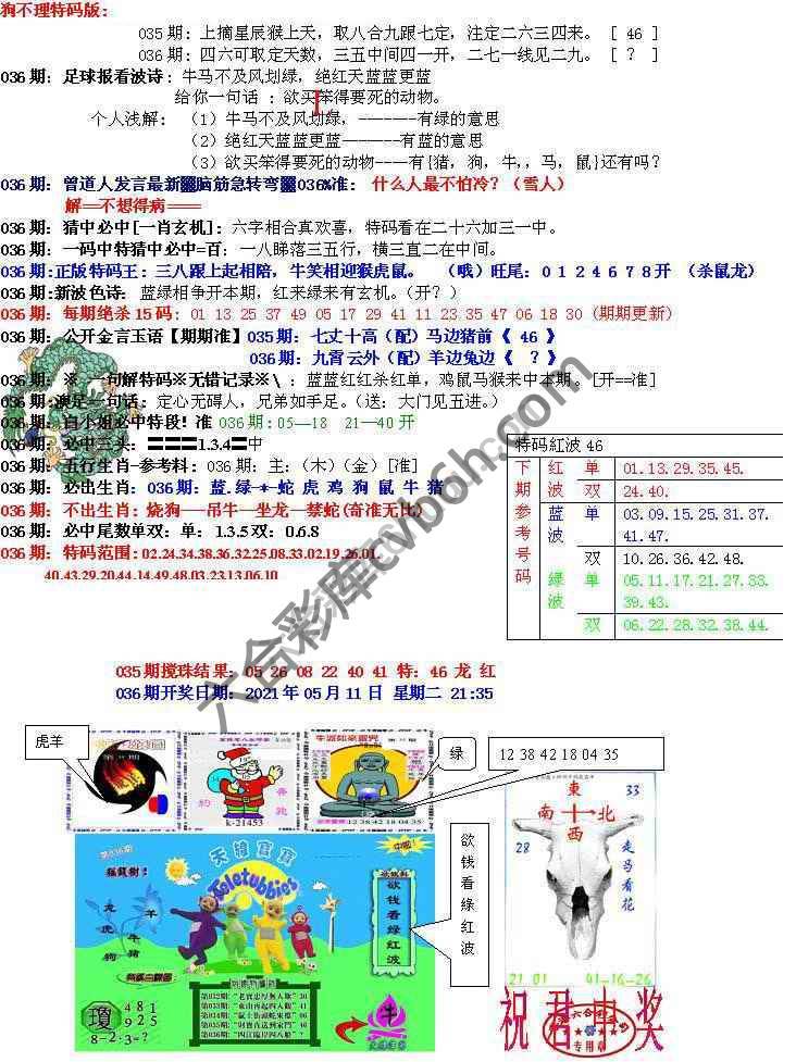 青龙五鬼报