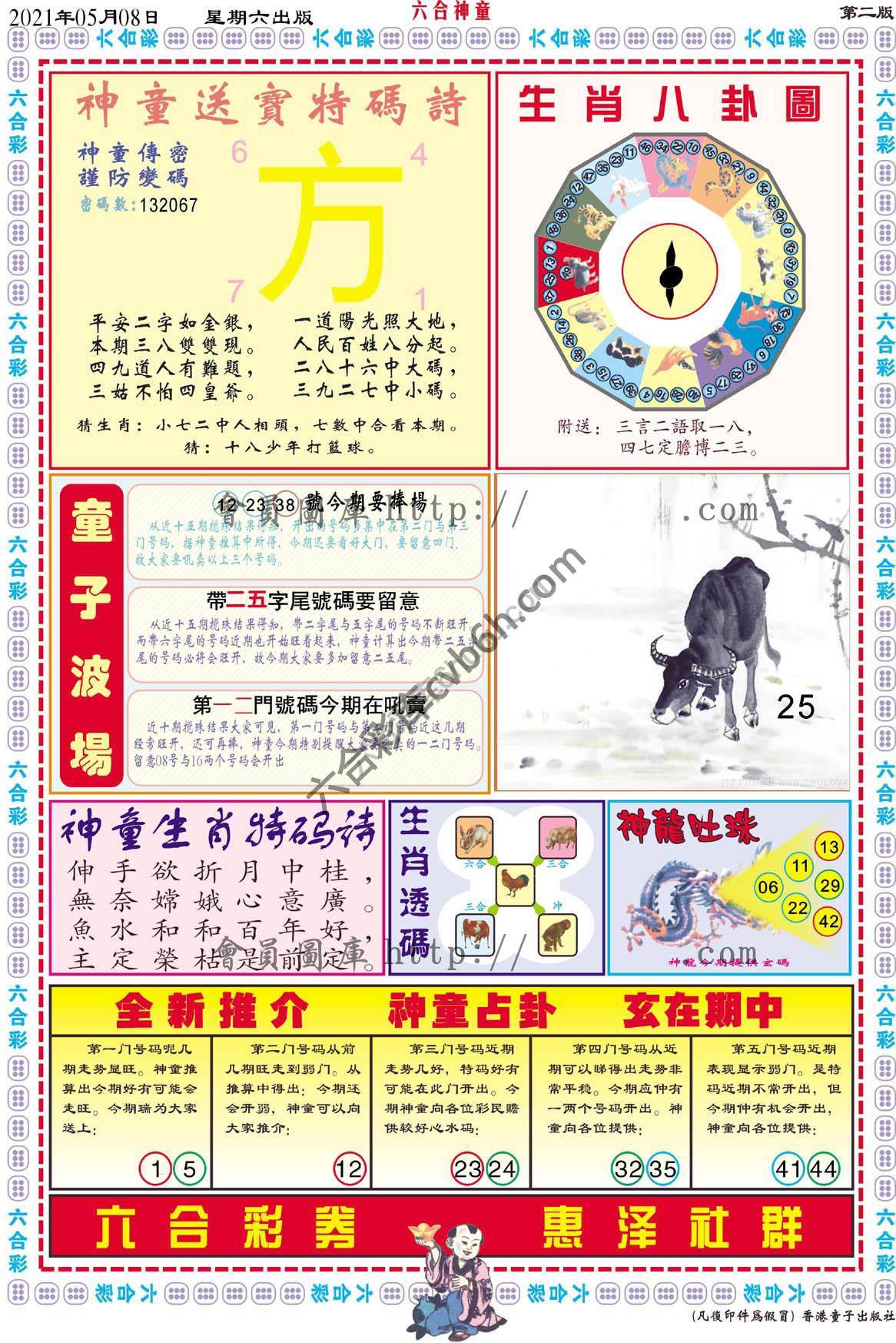 六合神童