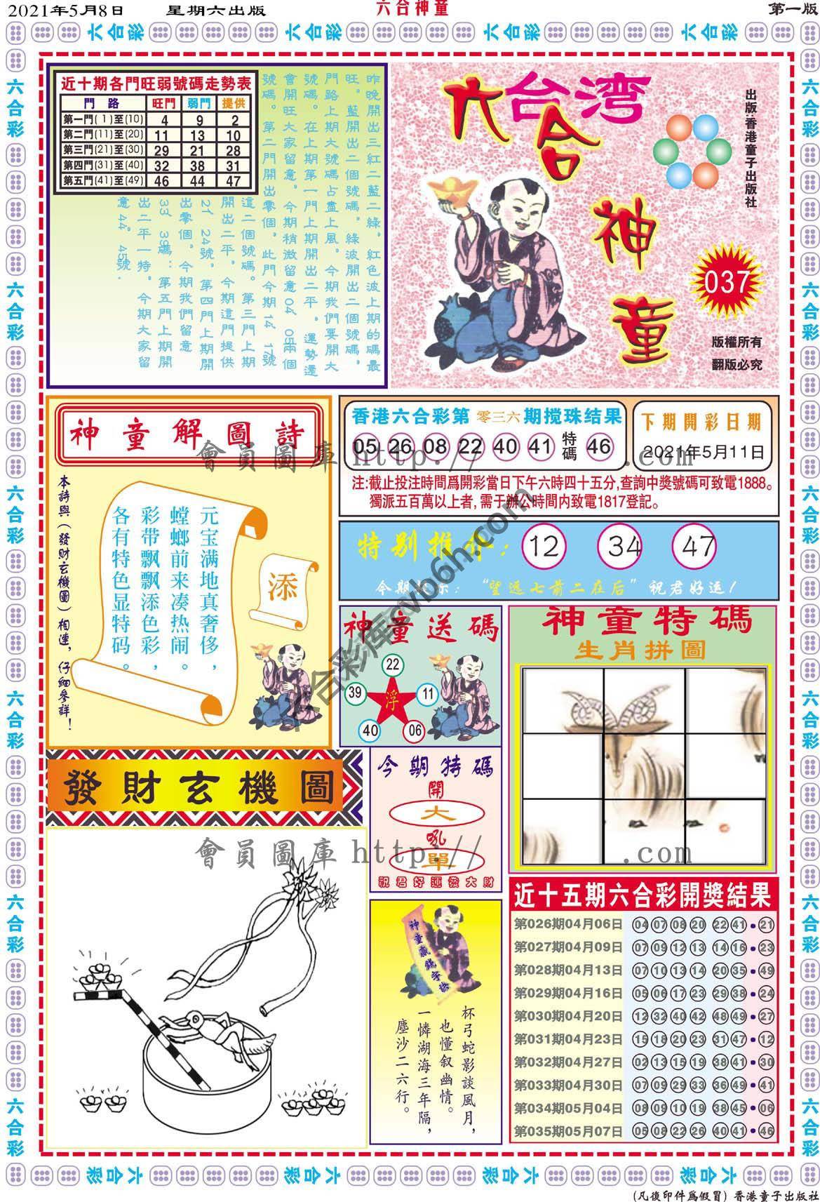 六合神童