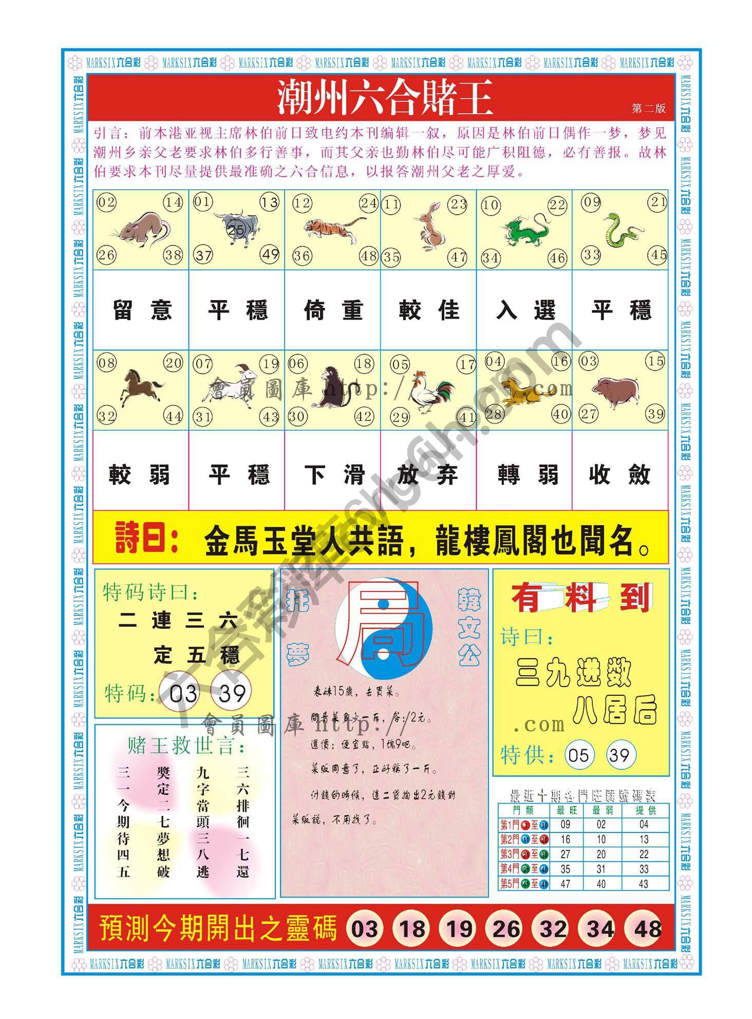 潮州六合赌王