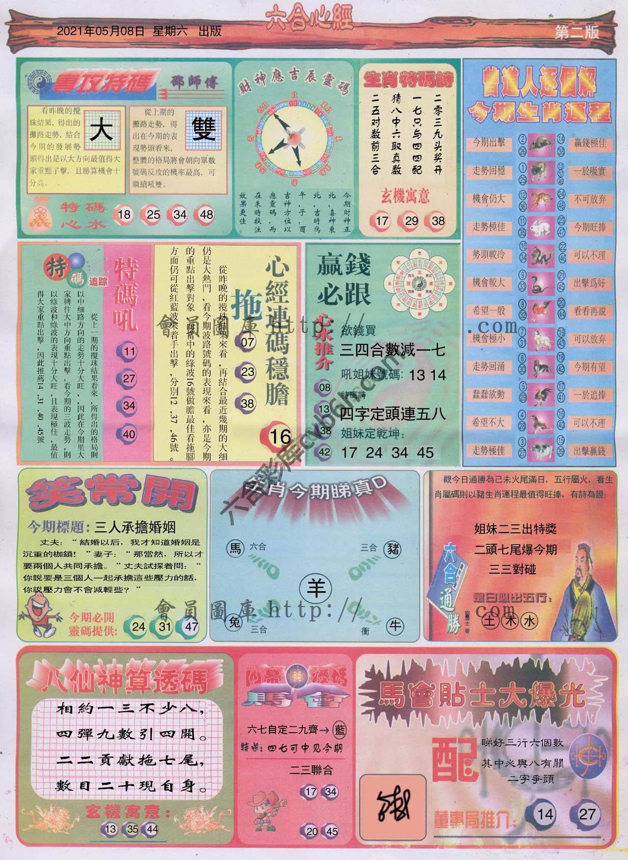 六合心经