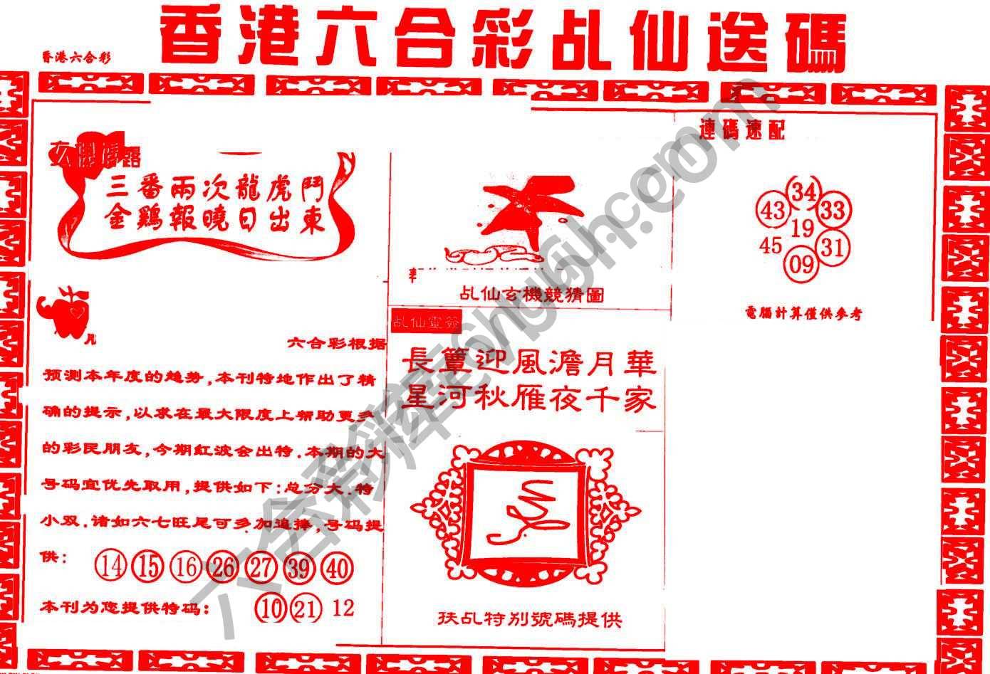 乩仙送码