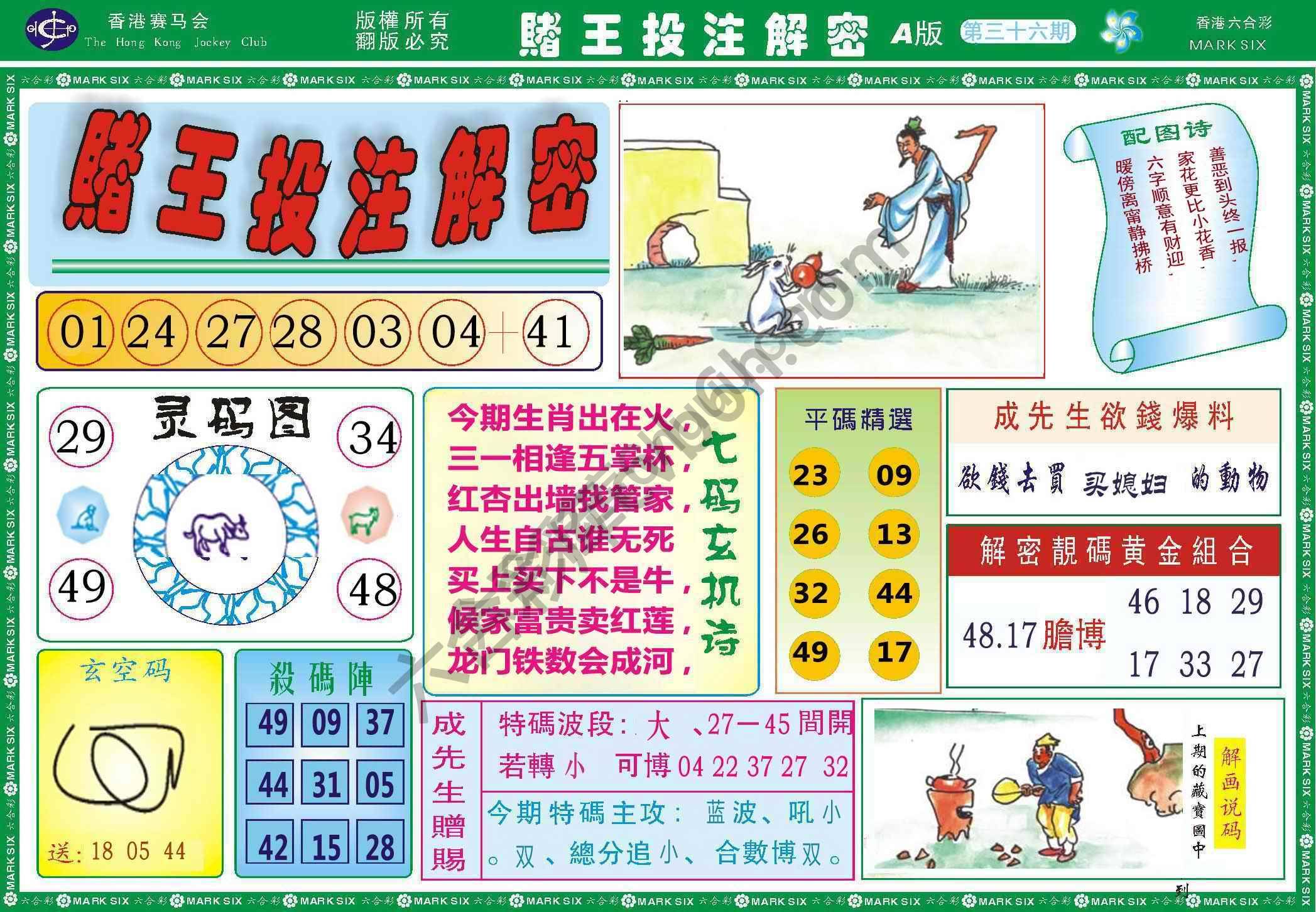 赌王投注解密
