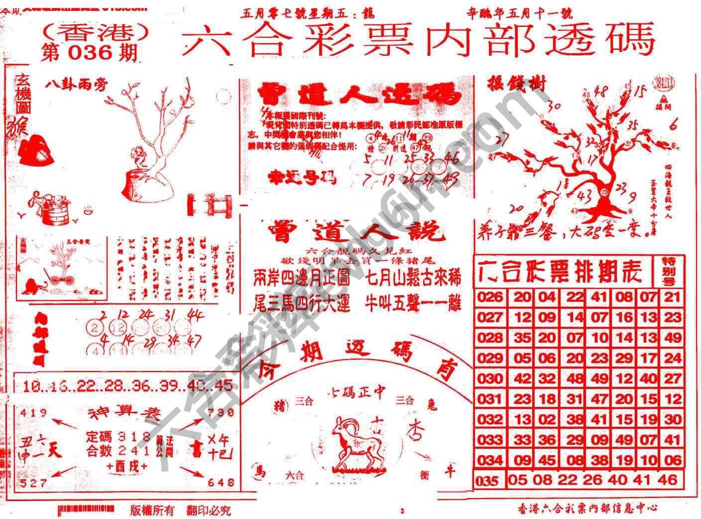 六合内部透码