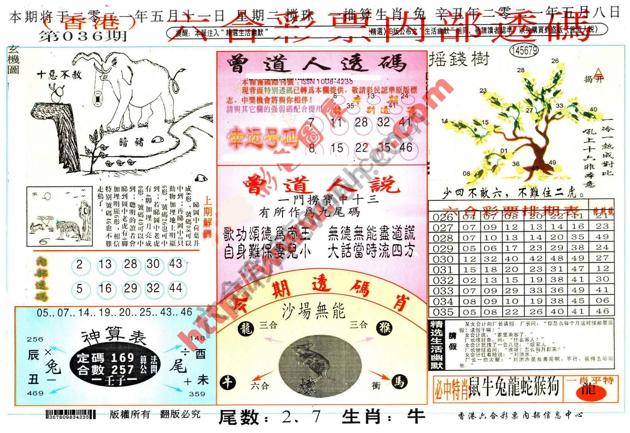 六合内部透码香港版