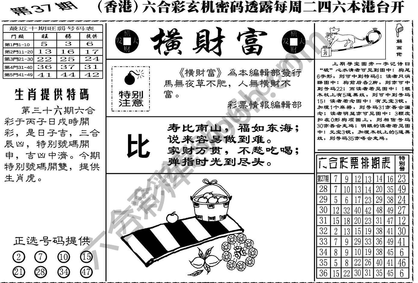 横财富