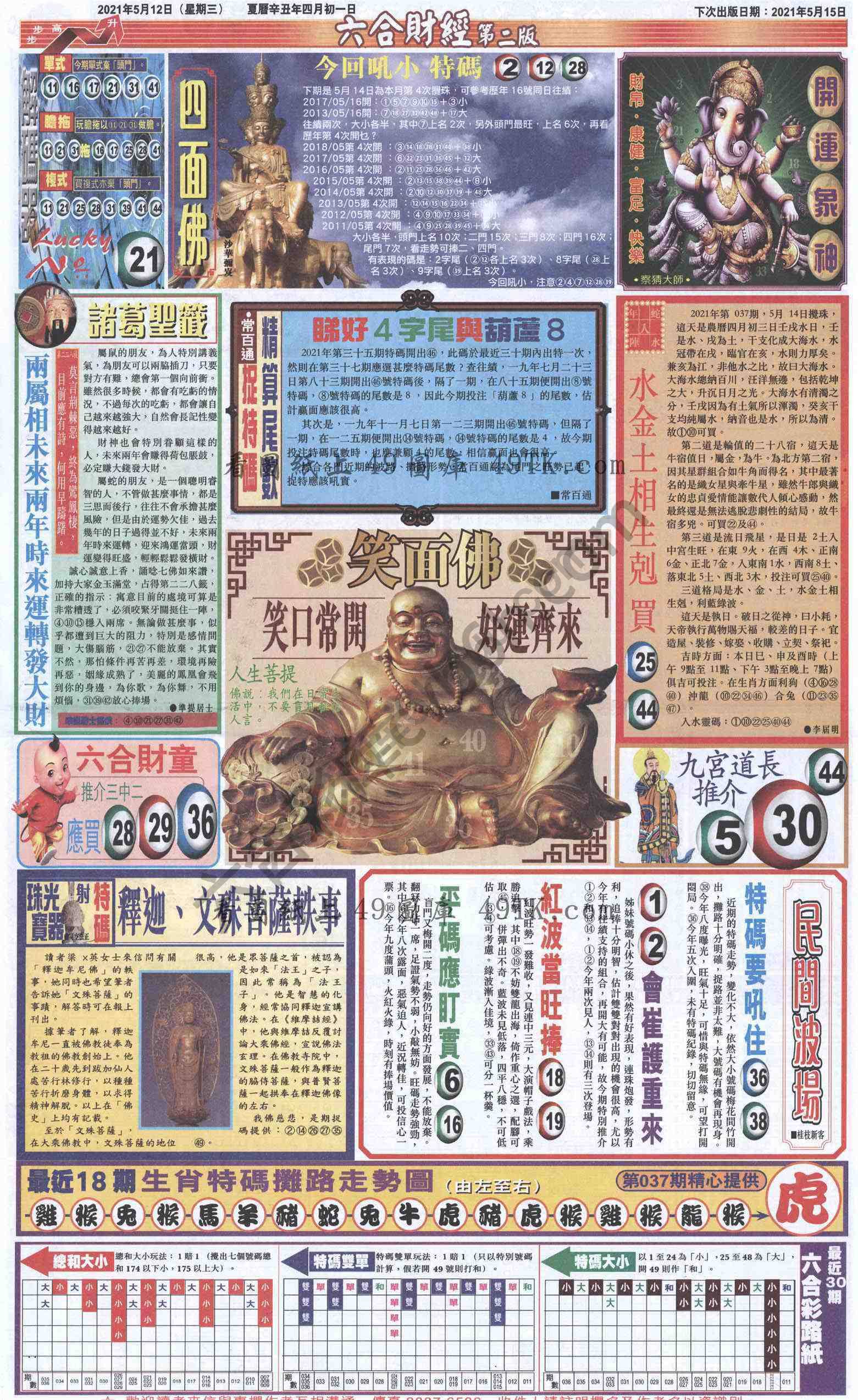 新六合财经