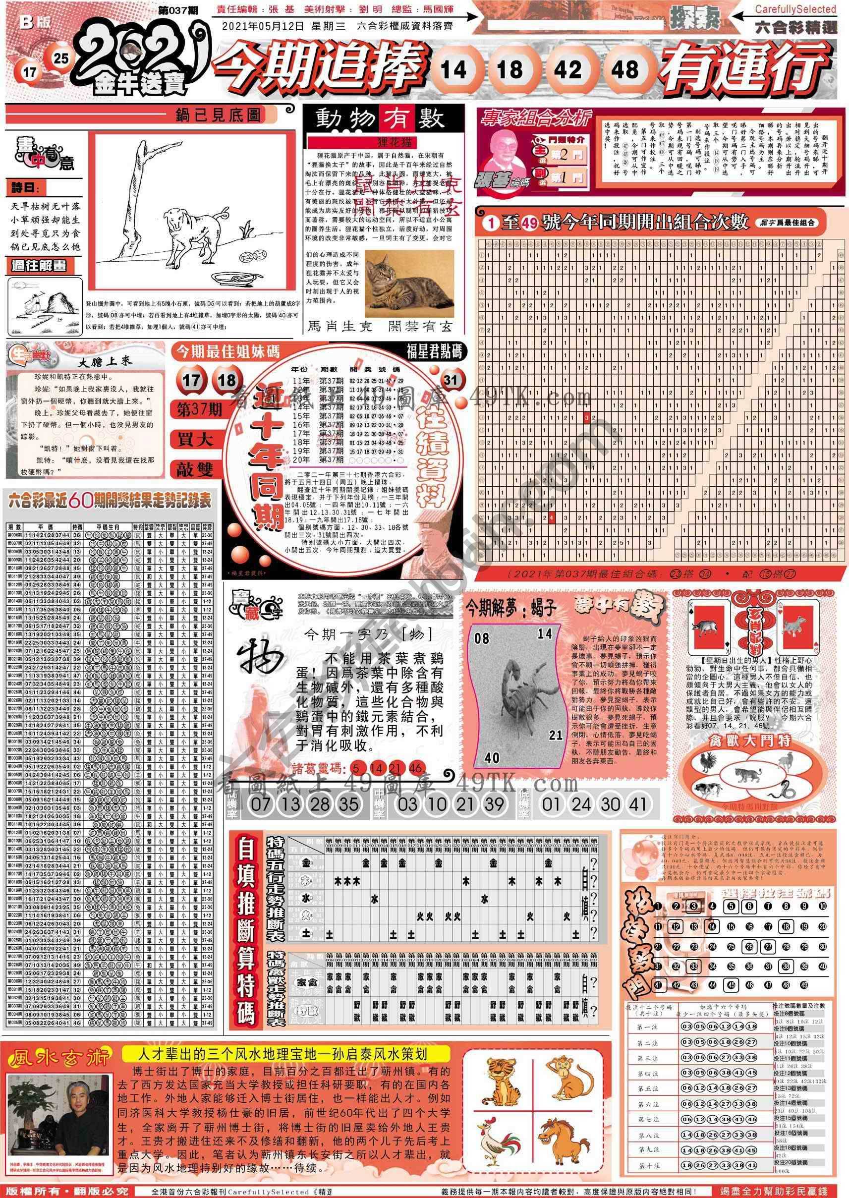 六合精选