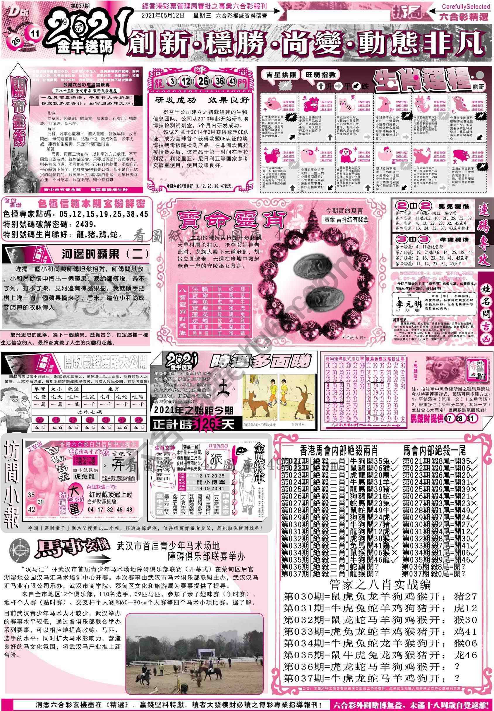 六合精选