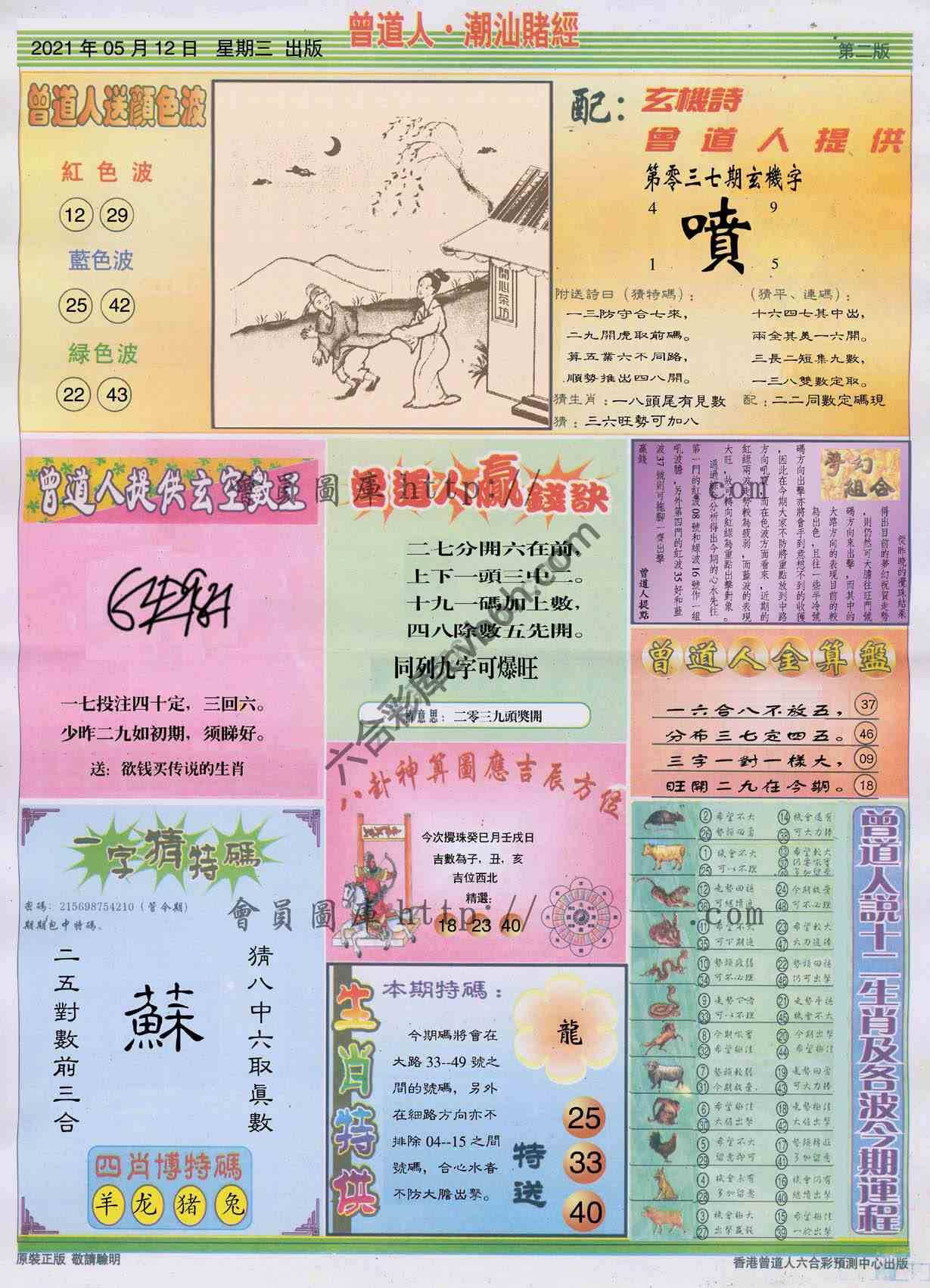 曾道人潮汕赌经