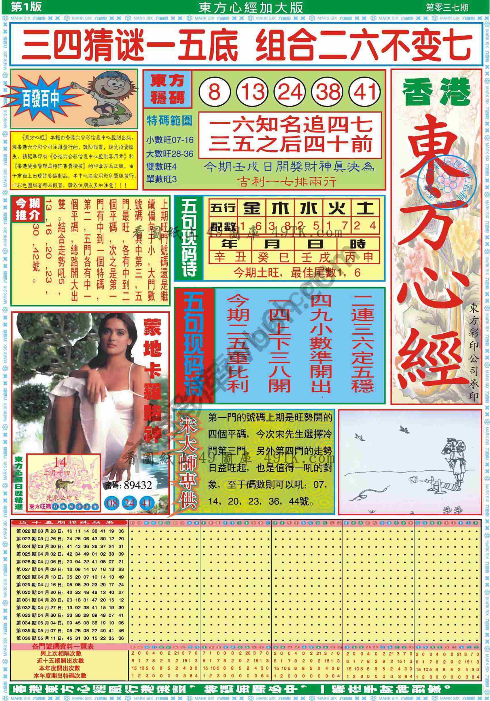 东方心经加大版