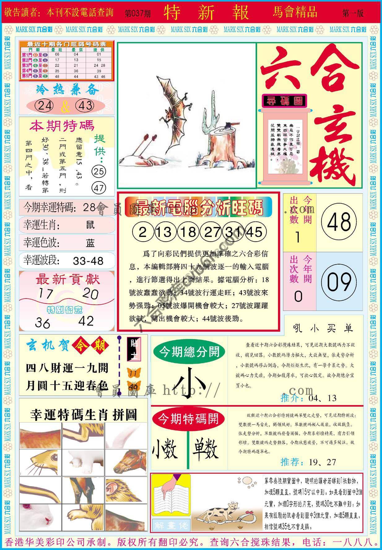 特新报