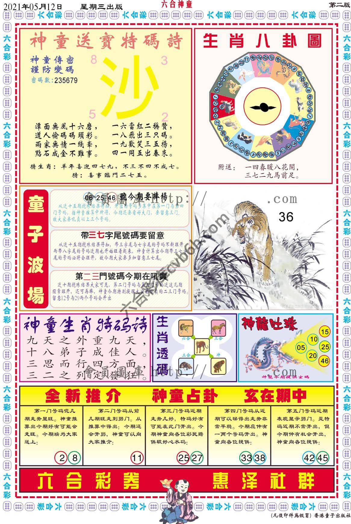 六合神童