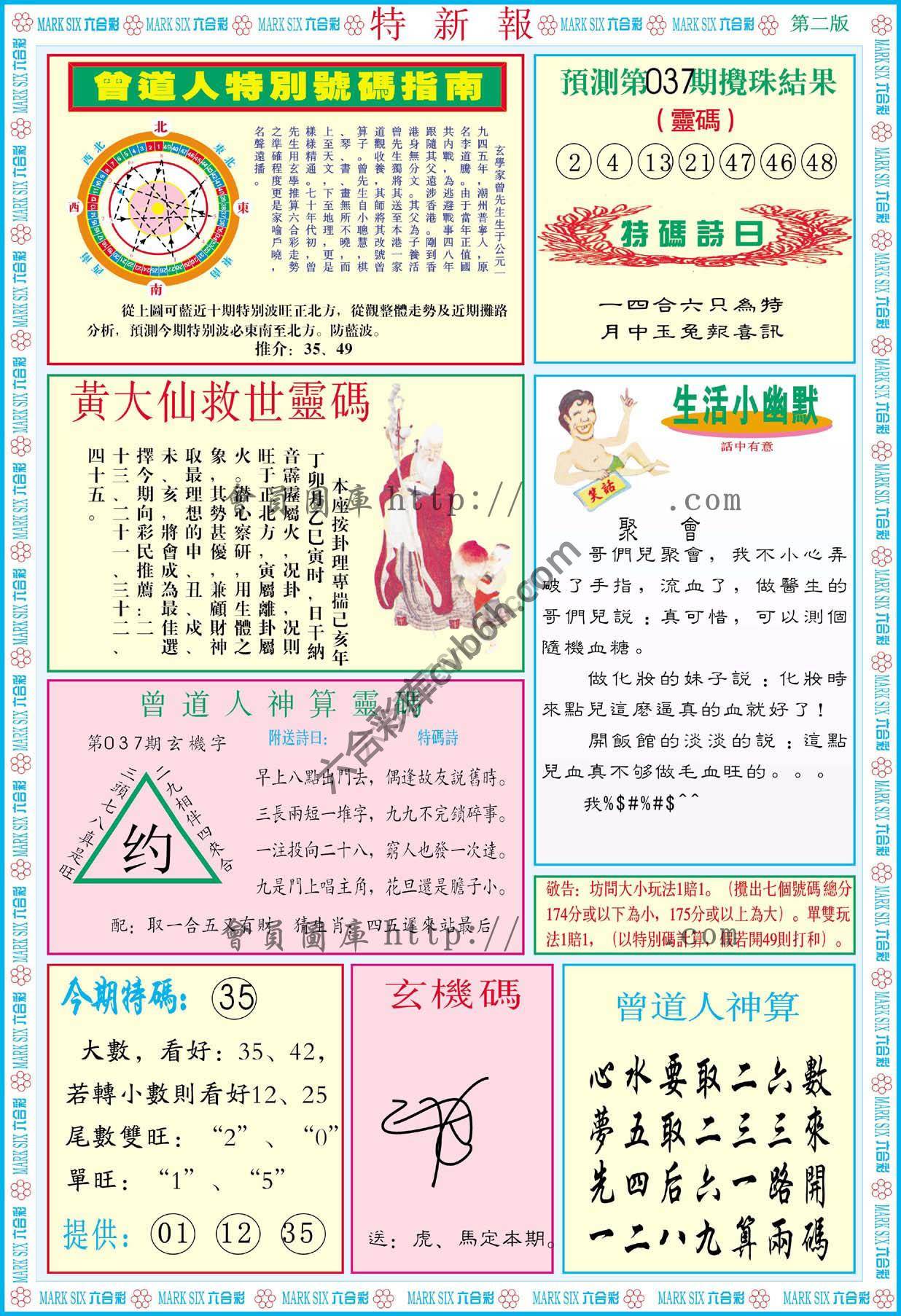 特新报