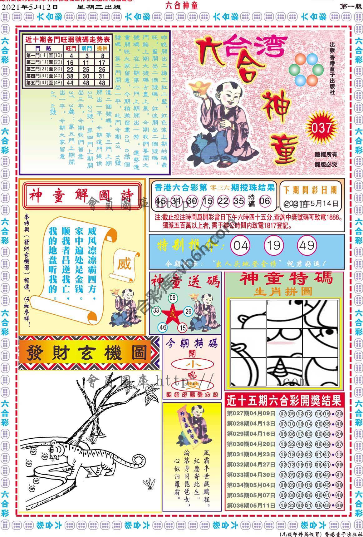 六合神童