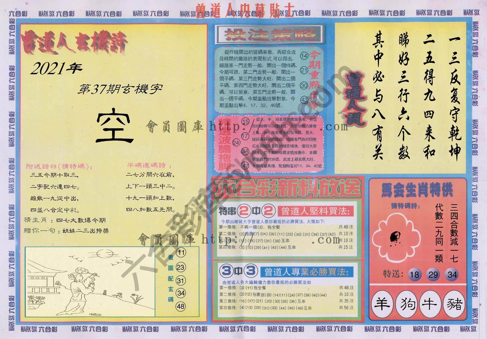 曾道人内幕贴士