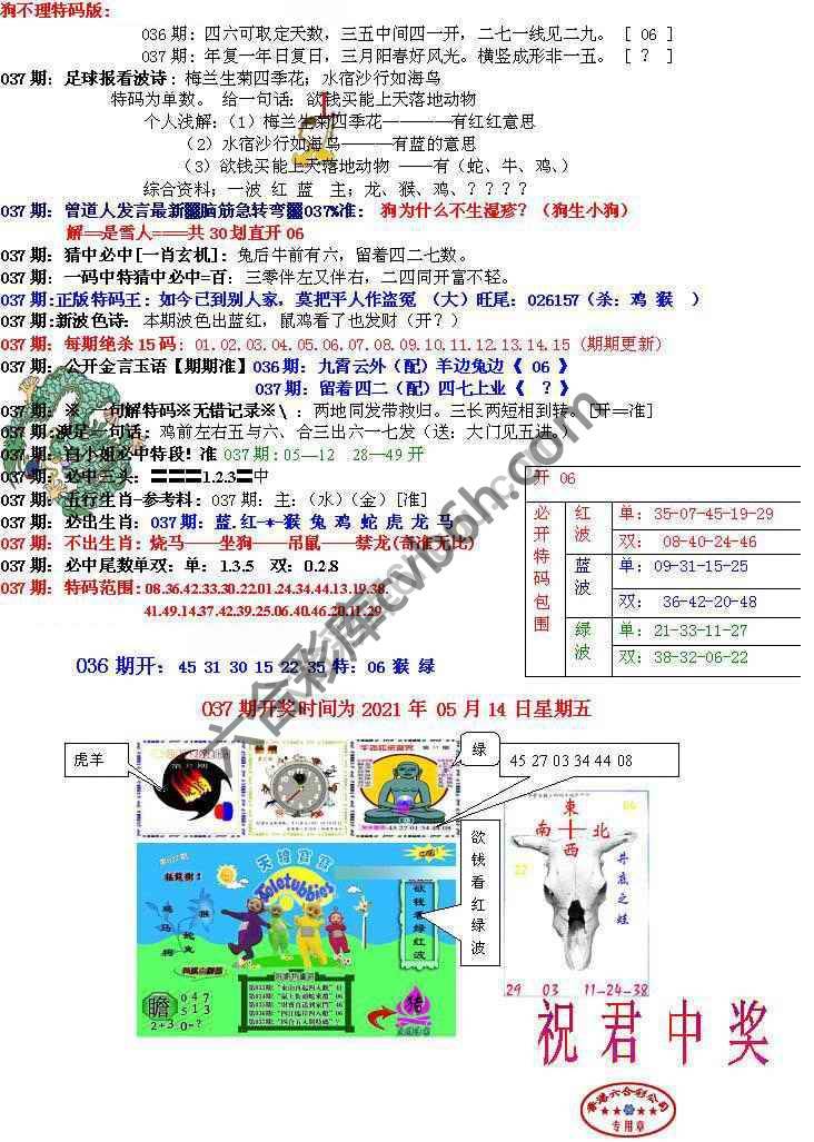 青龙五鬼报