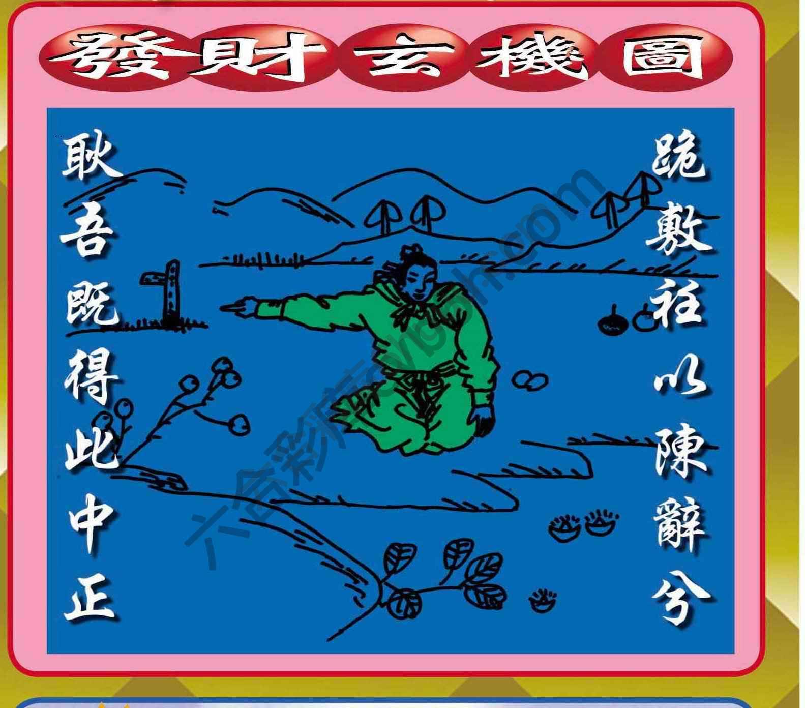 发财玄机图