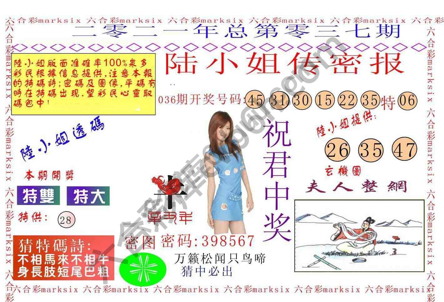 陆小姐传密