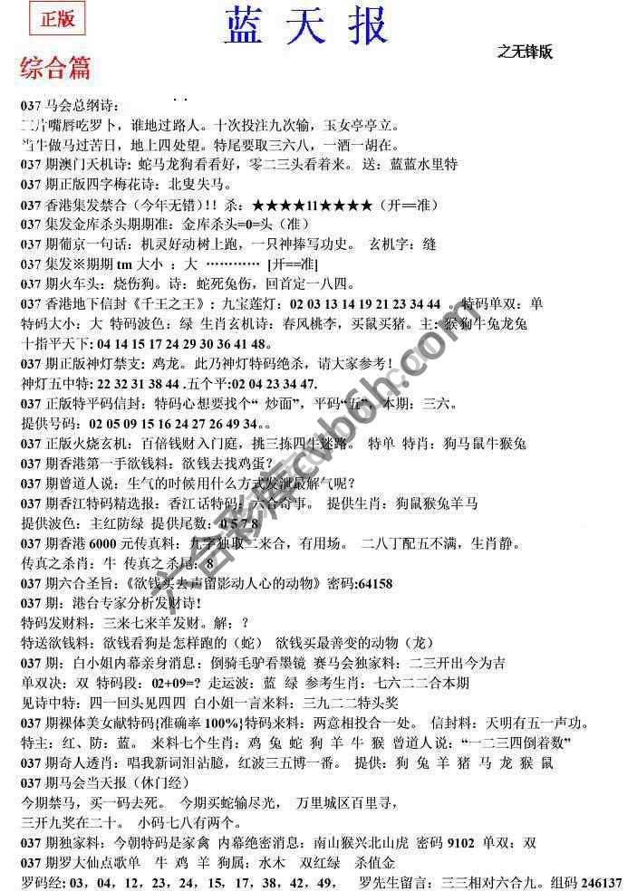 蓝天报无锋版