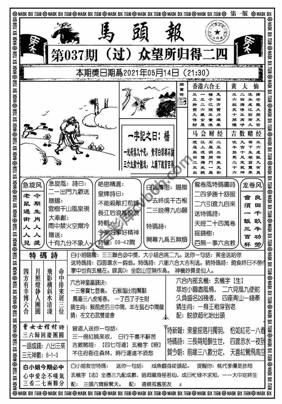 马头报