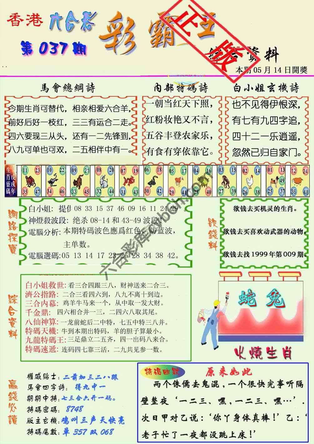 彩霸王