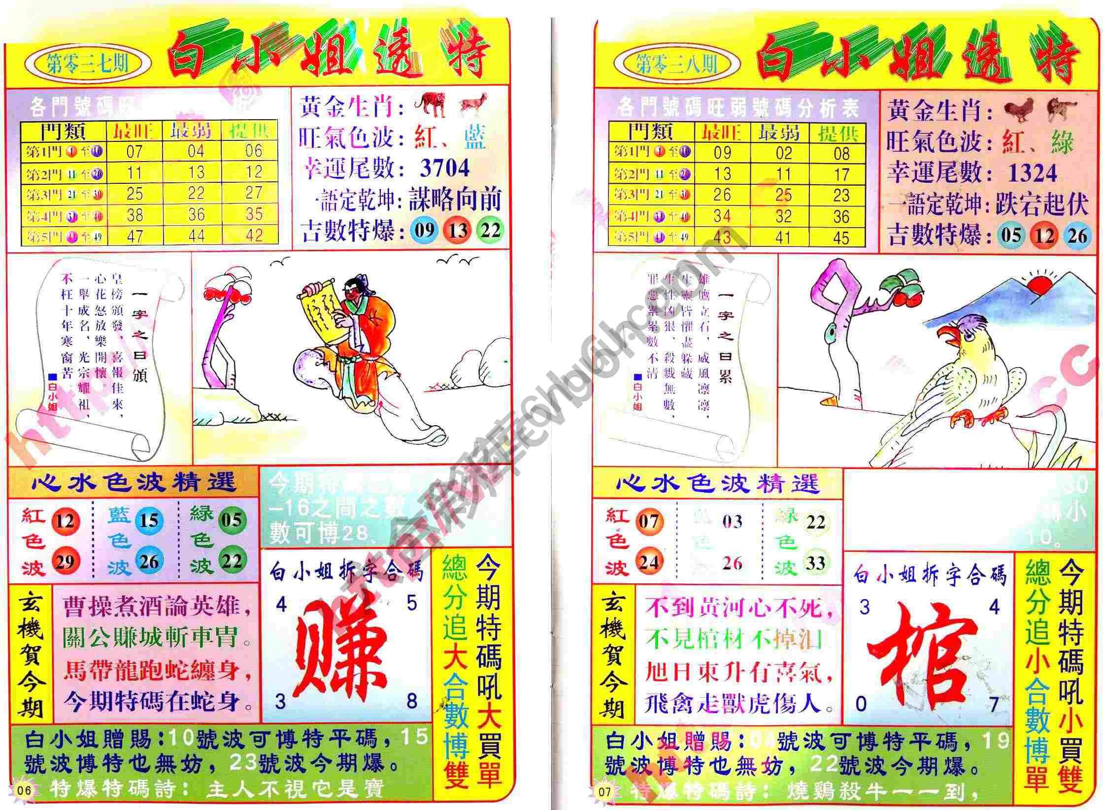 白小姐透特