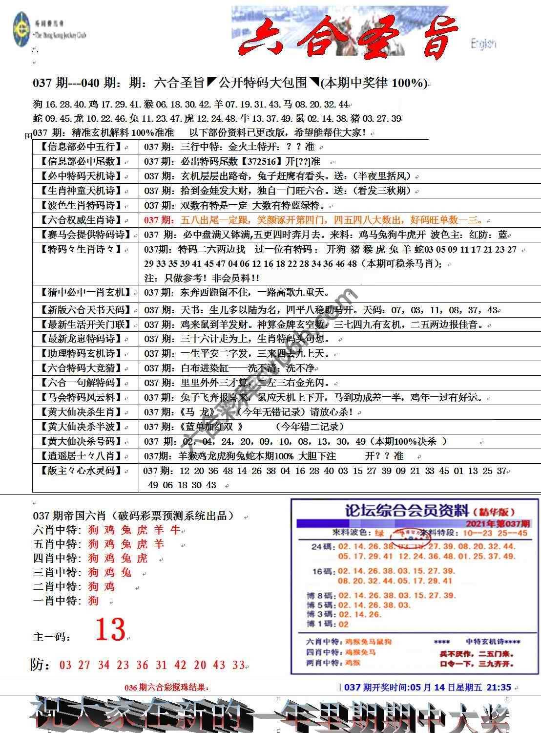 六合圣旨