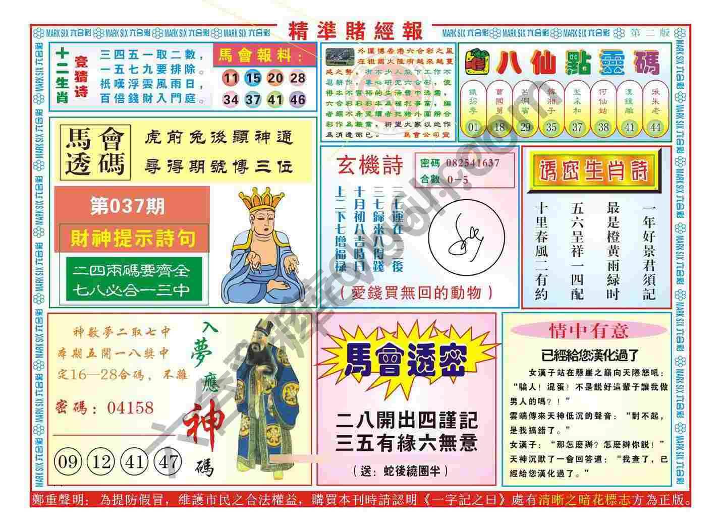 精准赌经报
