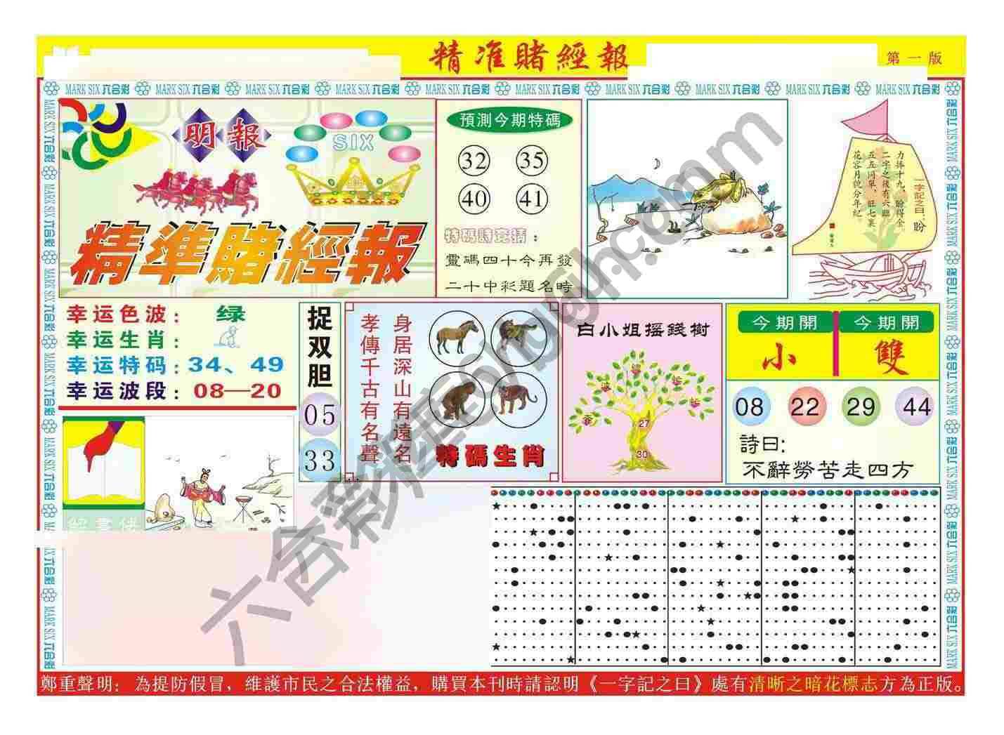 精准赌经报