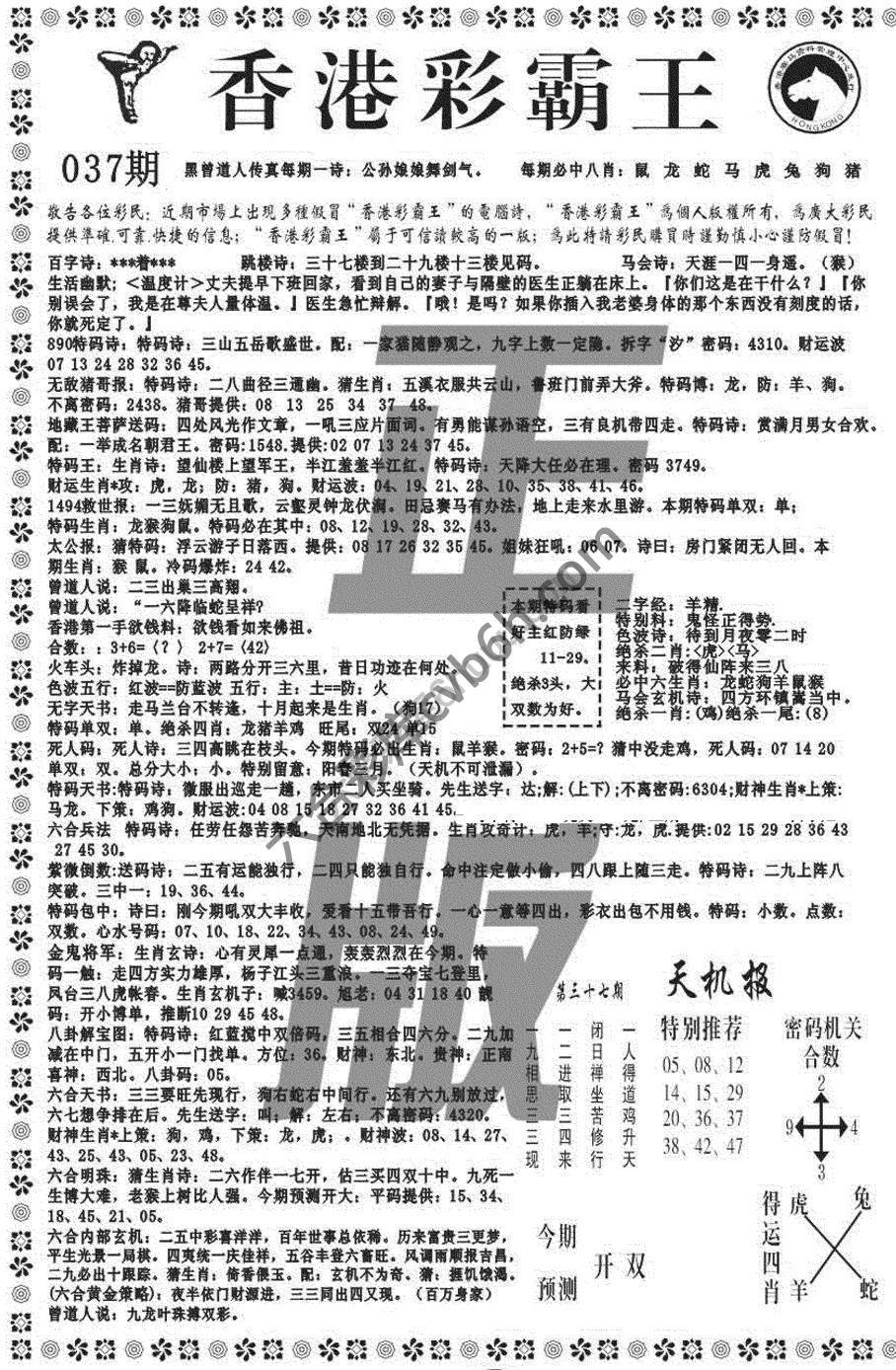 新香港彩霸王