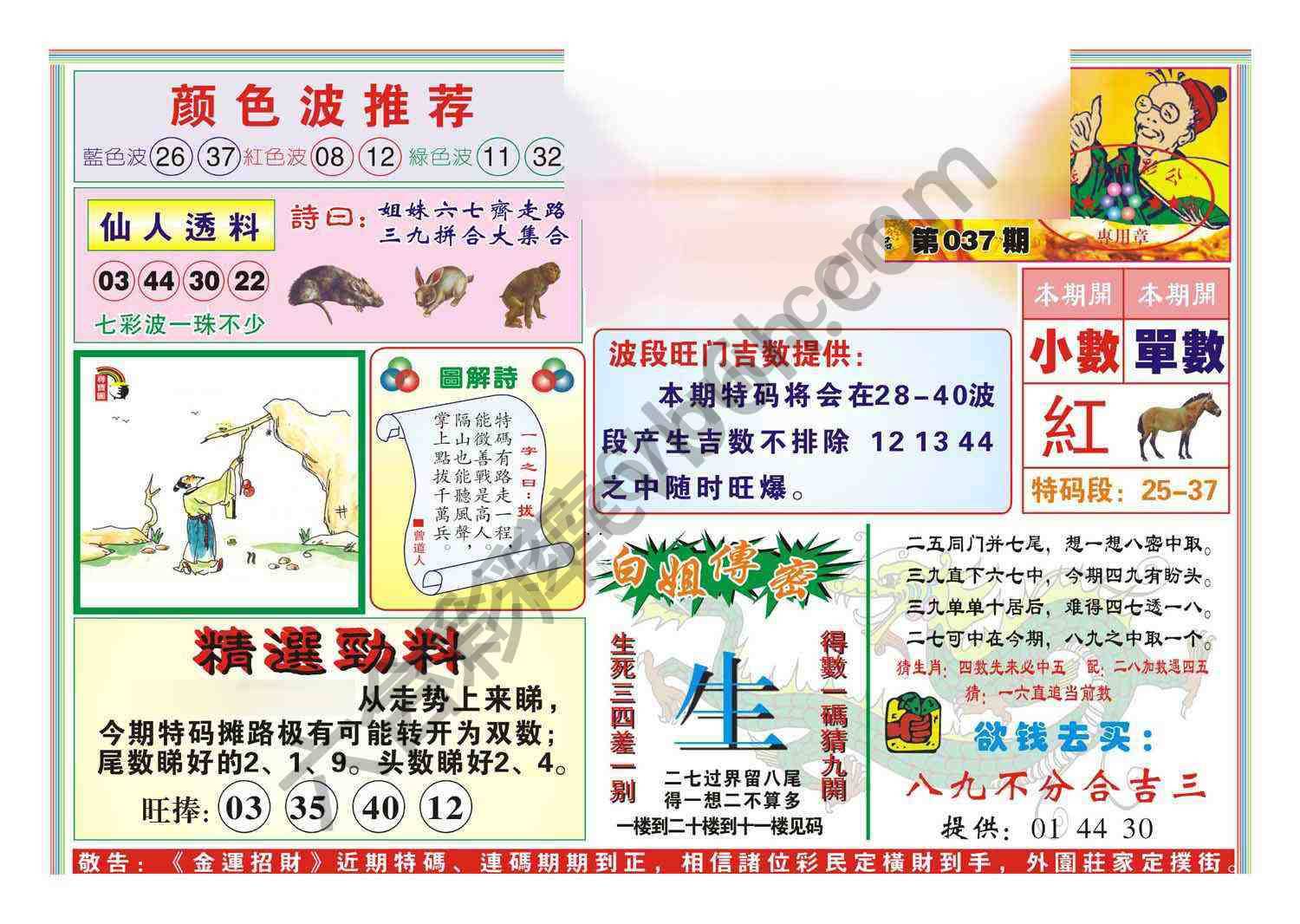 金运招财