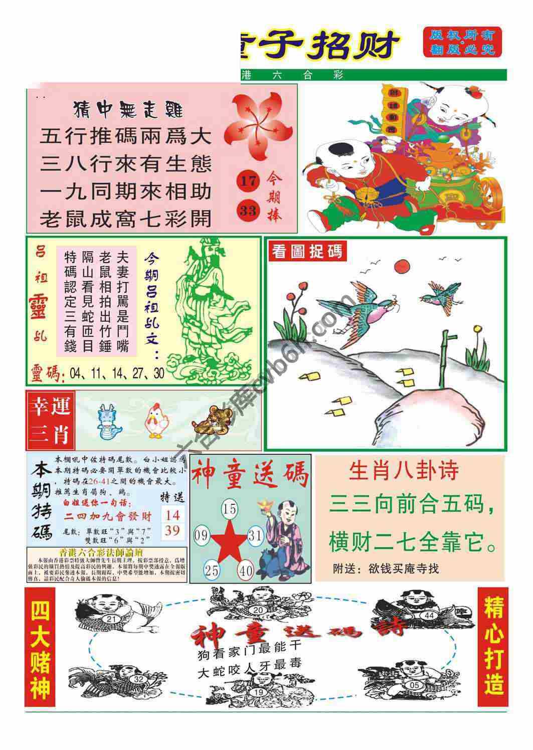 童子招财