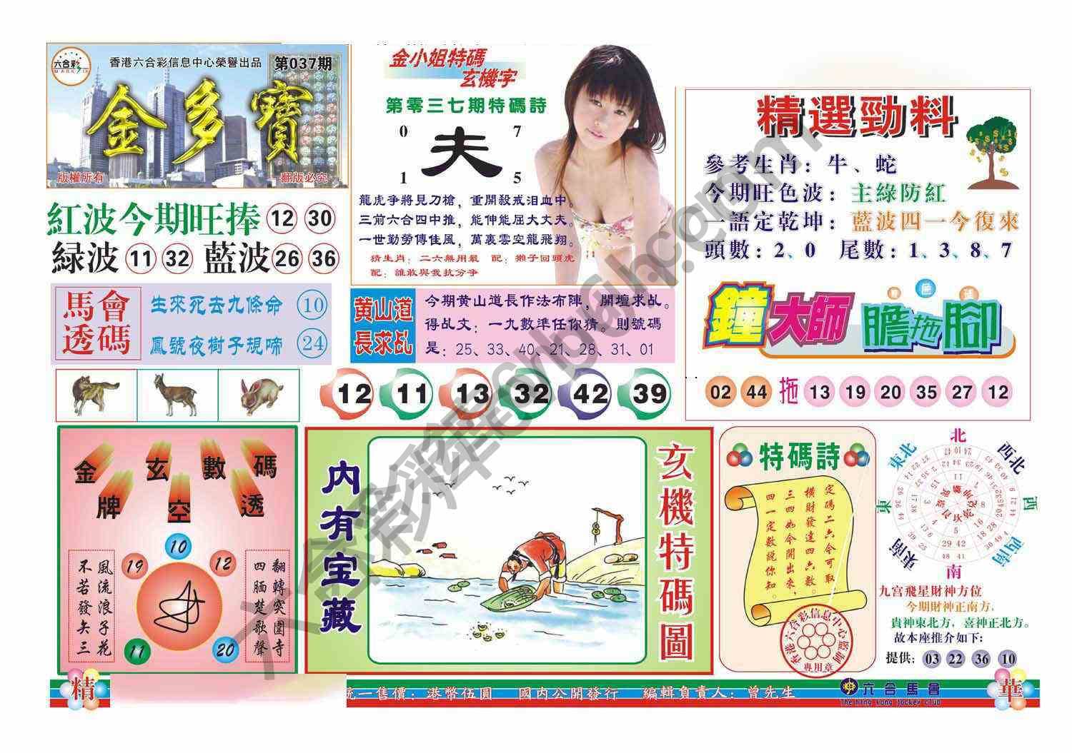 金多宝
