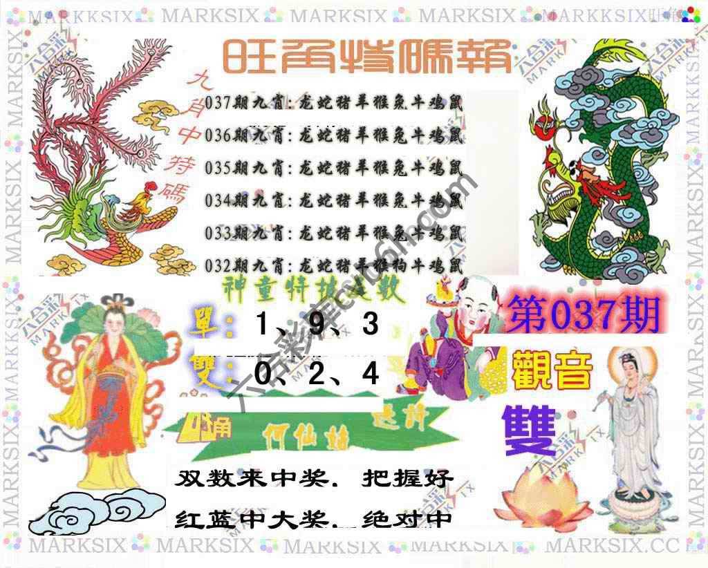 旺角特码报
