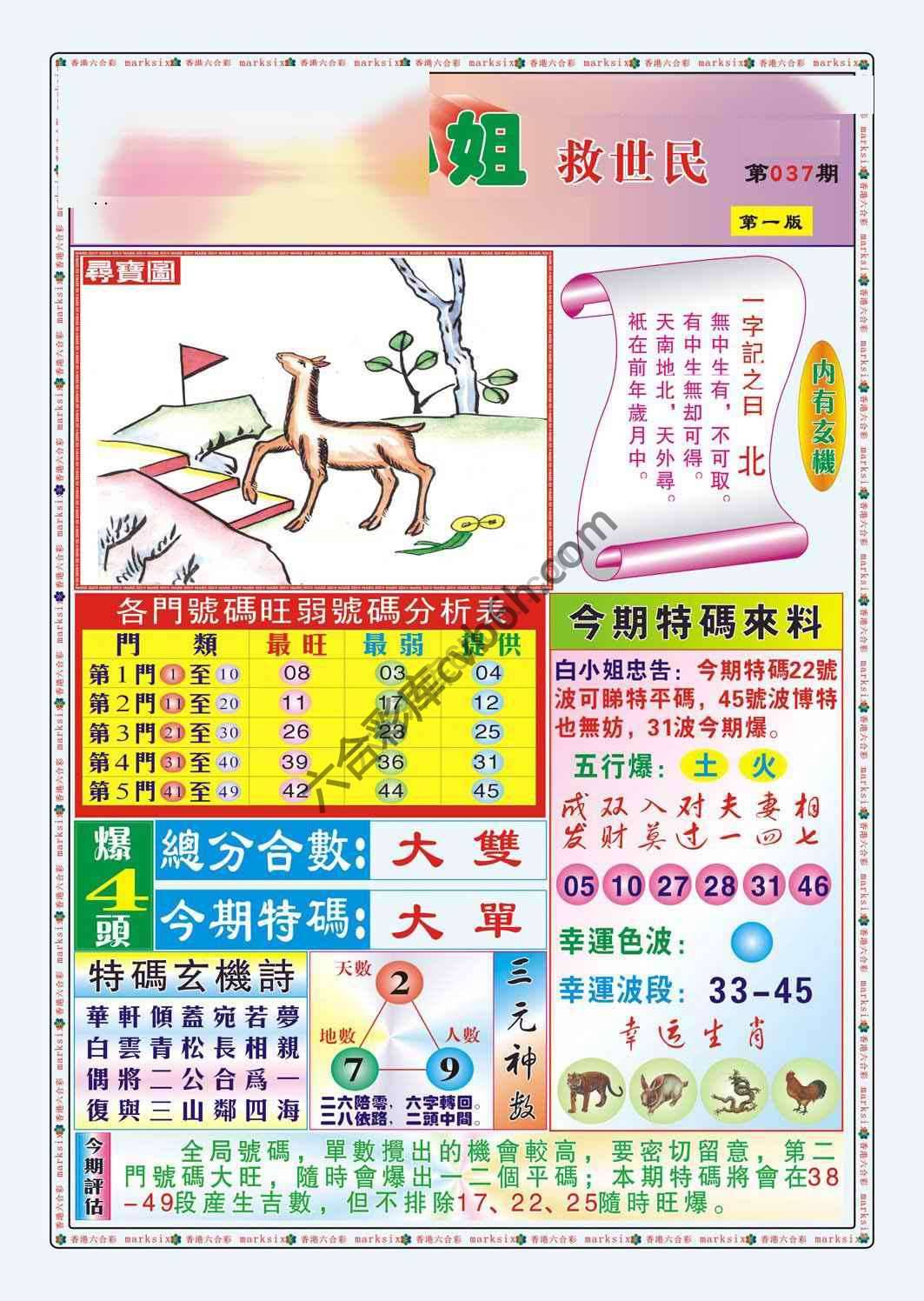 白小姐救世民