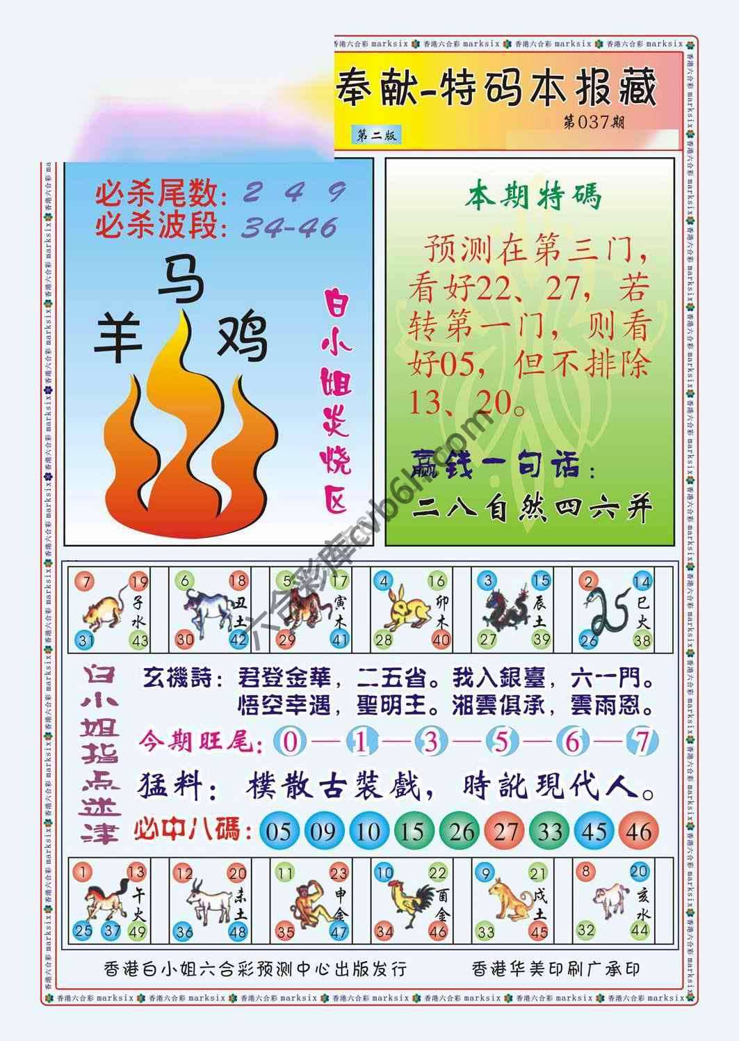 白小姐救世民