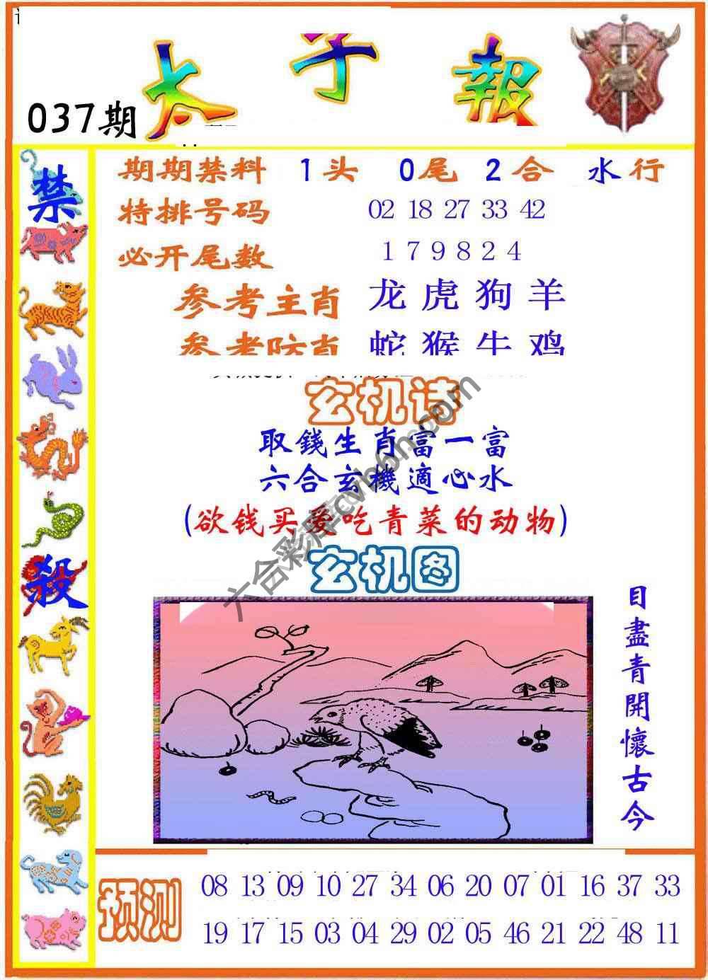 太子报