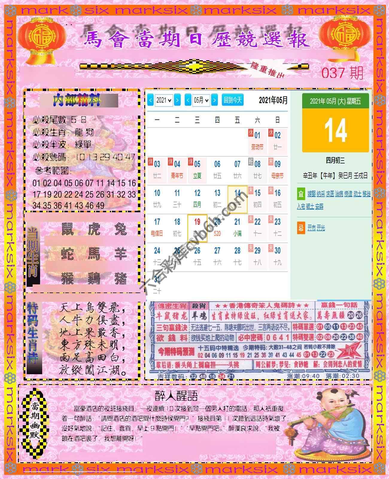 日历精选报