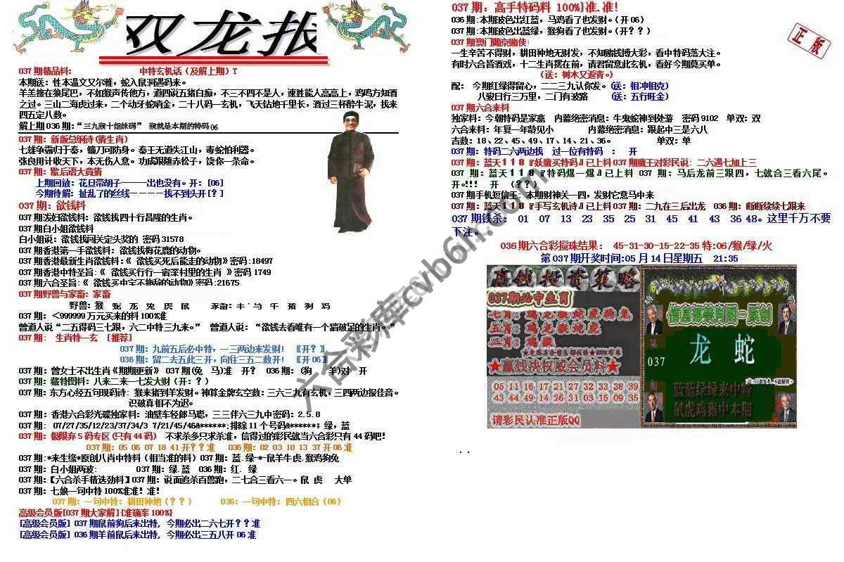 双龙报