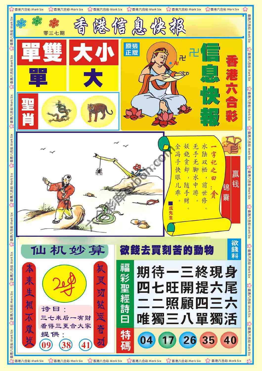 香港信息快报