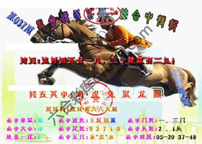 马会传真综合报