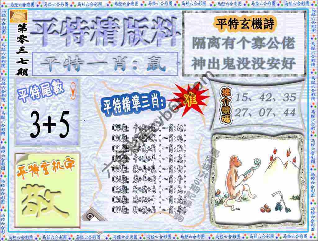 平特精版料