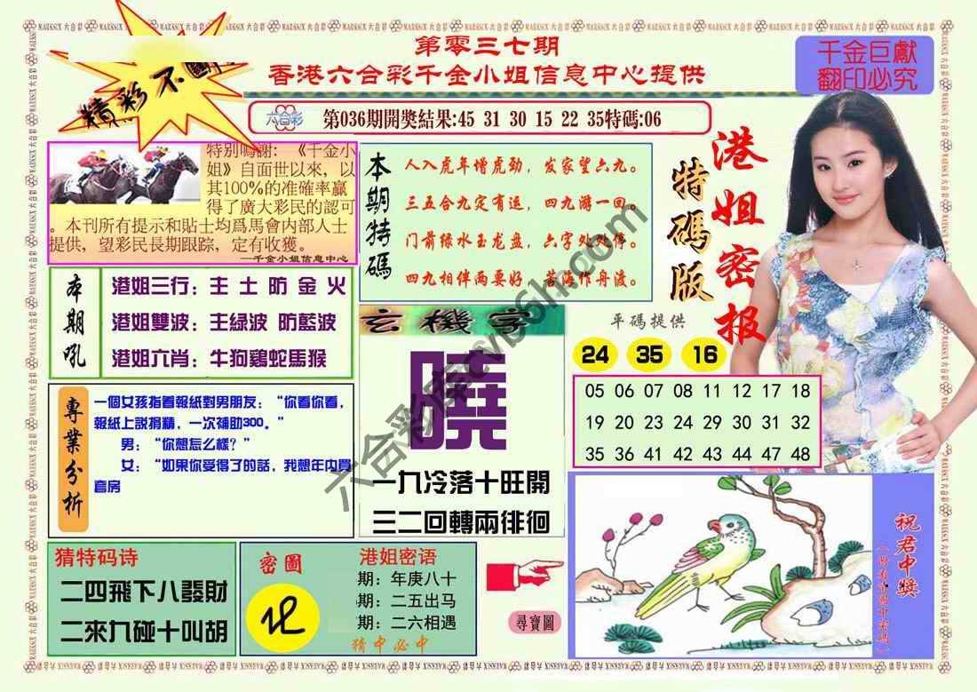 港姐密报