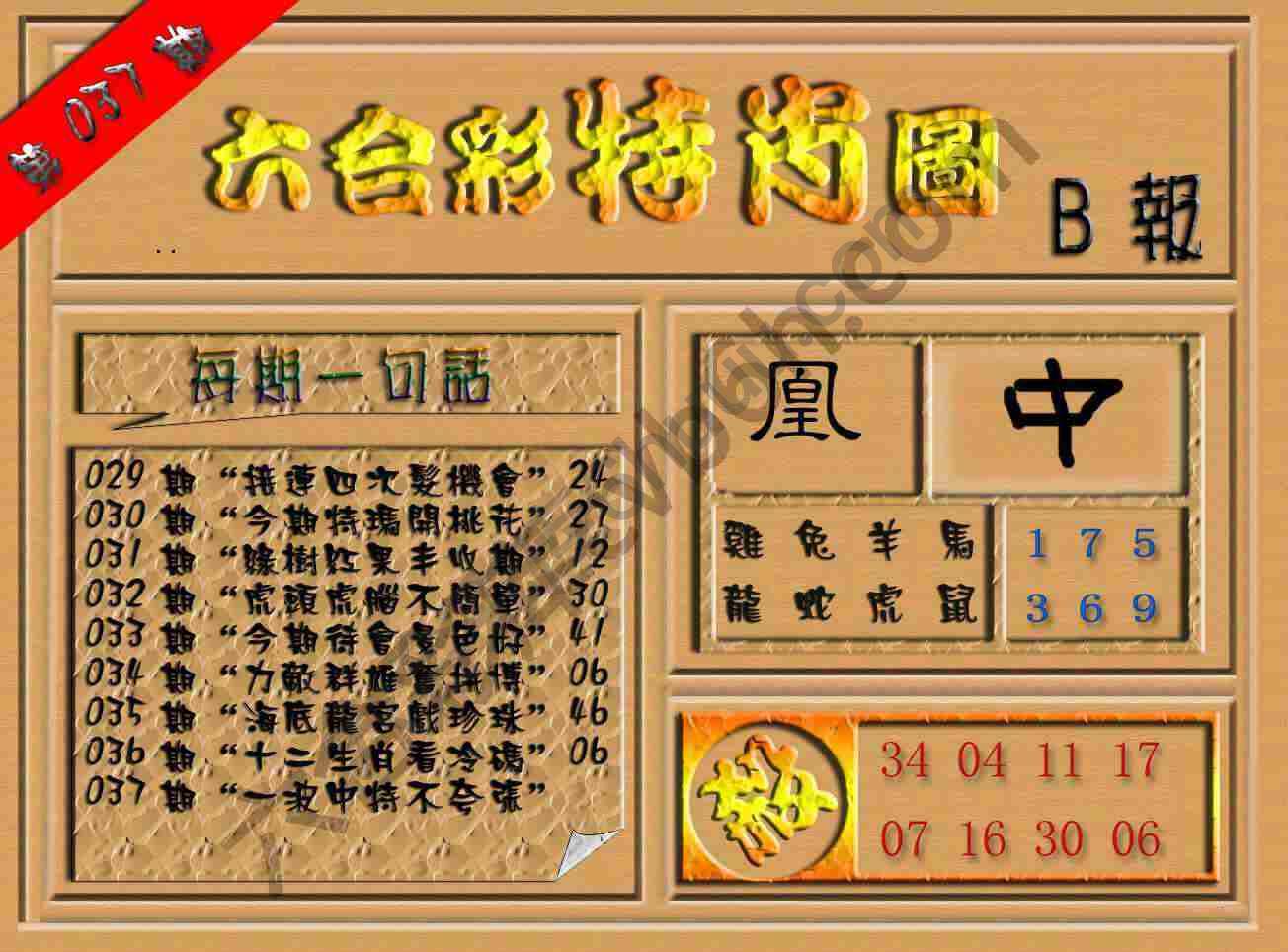 六合彩特肖图