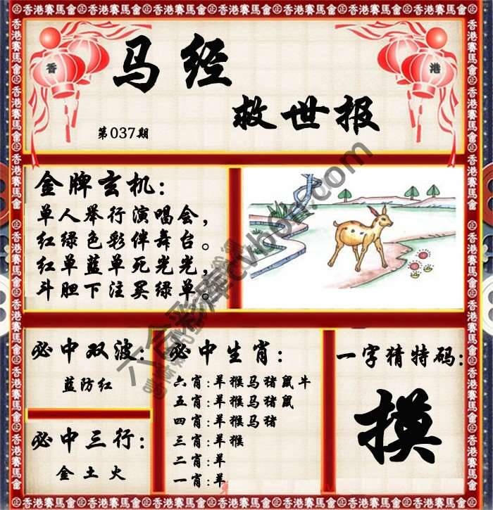 马经救世报