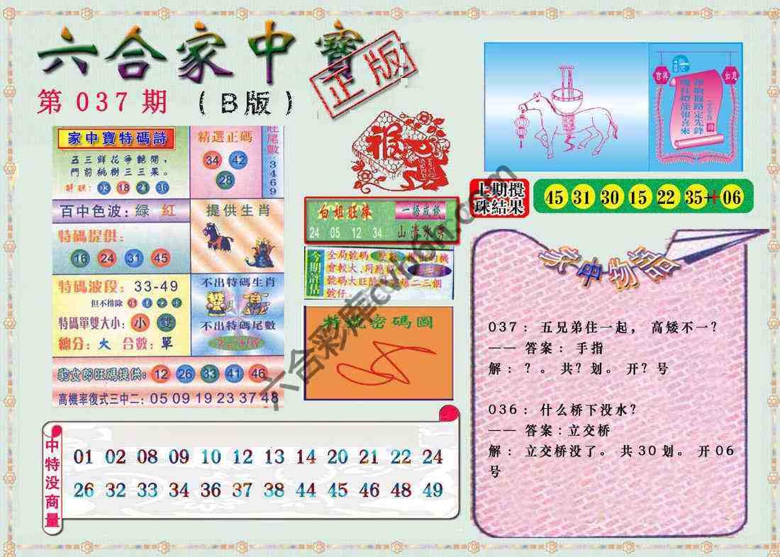 六合家中宝