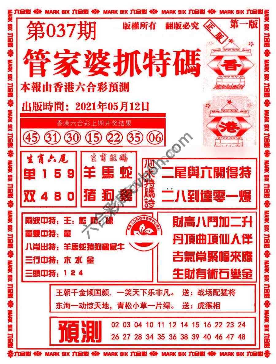 管家婆抓特码